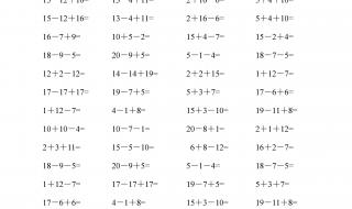 100以内的加减法 100以内的加减法