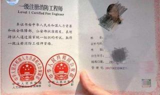 一级消防师 一级消防师