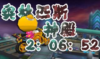 泡泡卡丁车2 泡泡卡丁车2