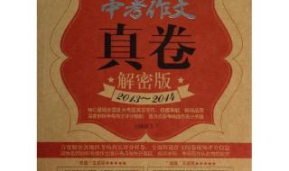 2013中考作文 2013中考作文