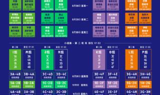 2018世界杯赛程时间 2018世界杯赛程时间